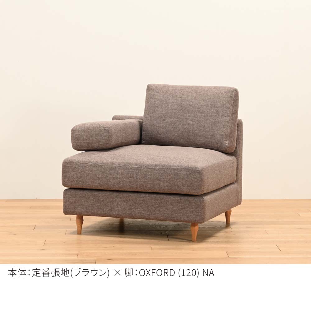FFFソファ トレンチ １人掛け（定番品）