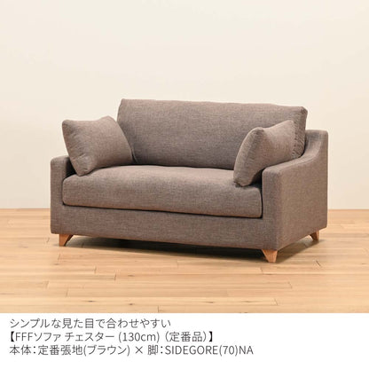 FFFソファ チェスター (130cm) （定番品）