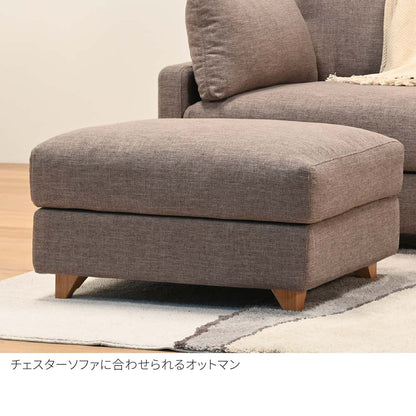FFFソファ チェスター オットマン （定番品）