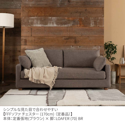 FFFソファ チェスター (170cm) （定番品）