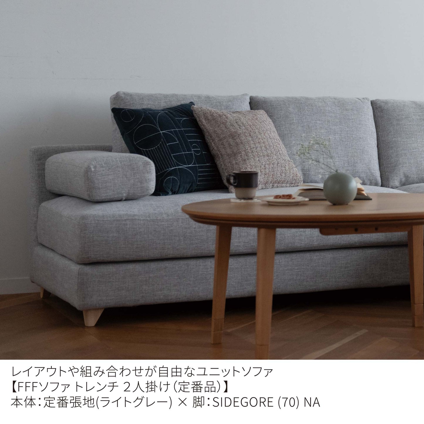 FFFソファ トレンチ ２人掛け（定番品）