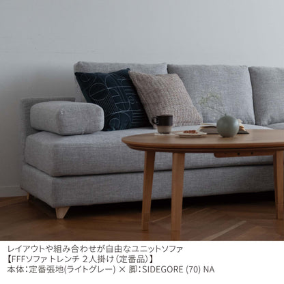 FFFソファ トレンチ ２人掛け（定番品）