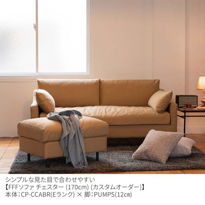 FFFソファ チェスター (170cm) (カスタムオーダー)