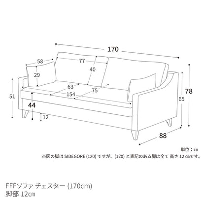 FFFソファ チェスター (170cm) （定番品）