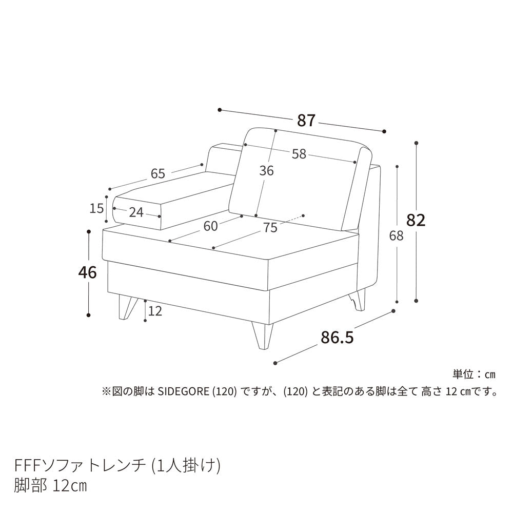FFFソファ トレンチ １人掛け (カスタムオーダー)