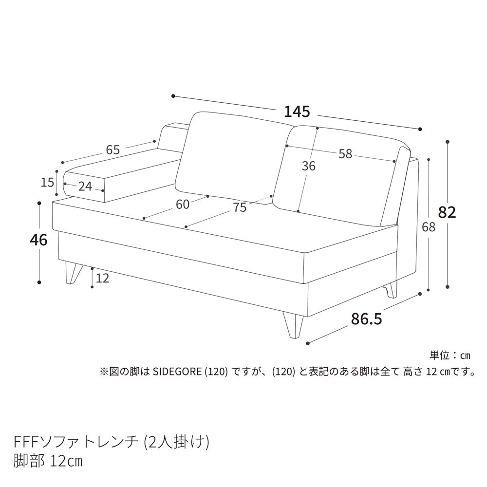FFFソファ トレンチ ２人掛け（定番品）