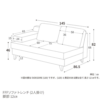 FFFソファ トレンチ ２人掛け（定番品）