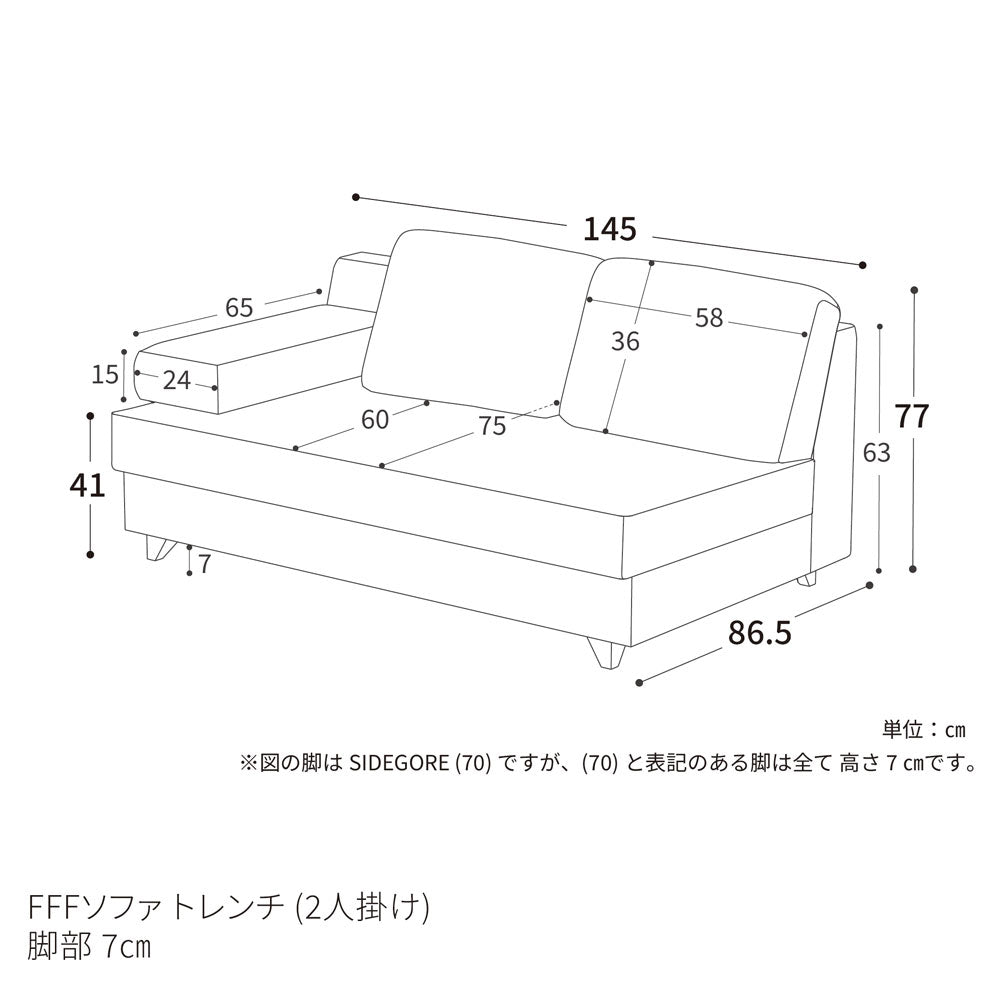FFFソファ トレンチ ２人掛け（定番品）