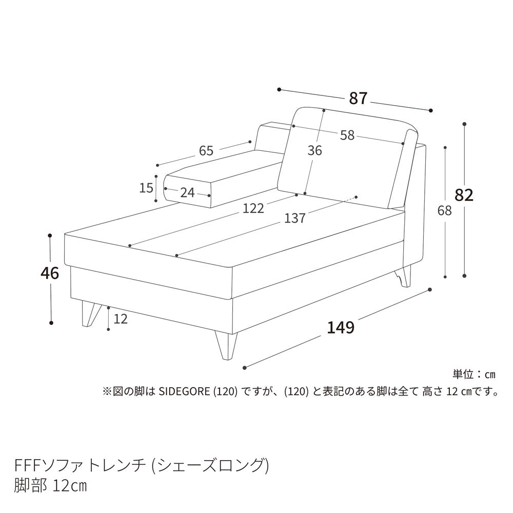 FFFソファ トレンチ シェーズロング (カスタムオーダー)