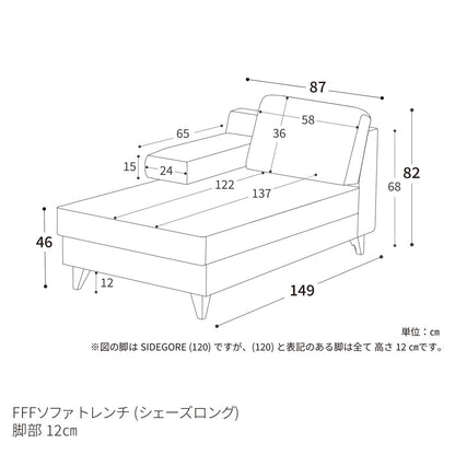 FFFソファ トレンチ シェーズロング (カスタムオーダー)