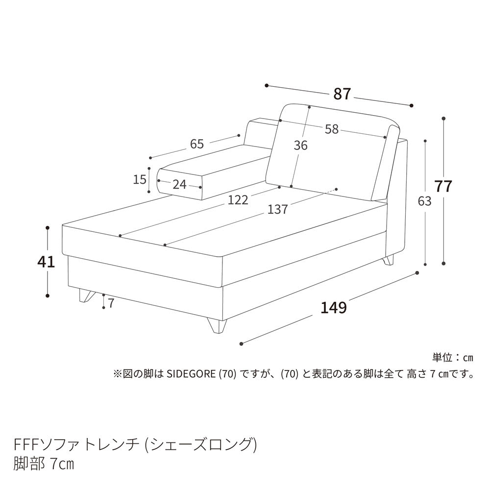FFFソファ トレンチ シェーズロング (カスタムオーダー)