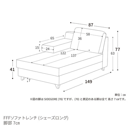FFFソファ トレンチ シェーズロング (カスタムオーダー)