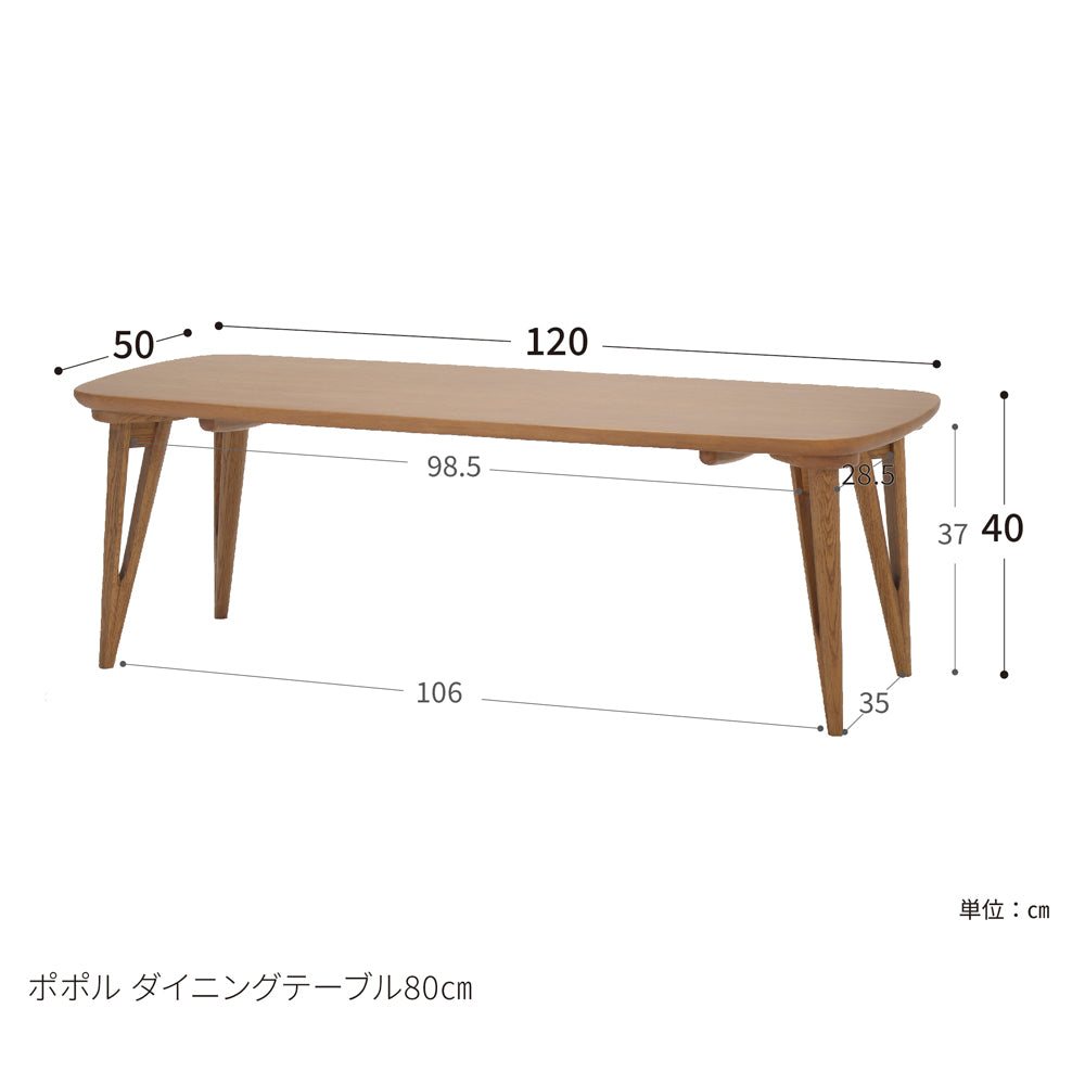 ポポル リビングテーブル (120cm)