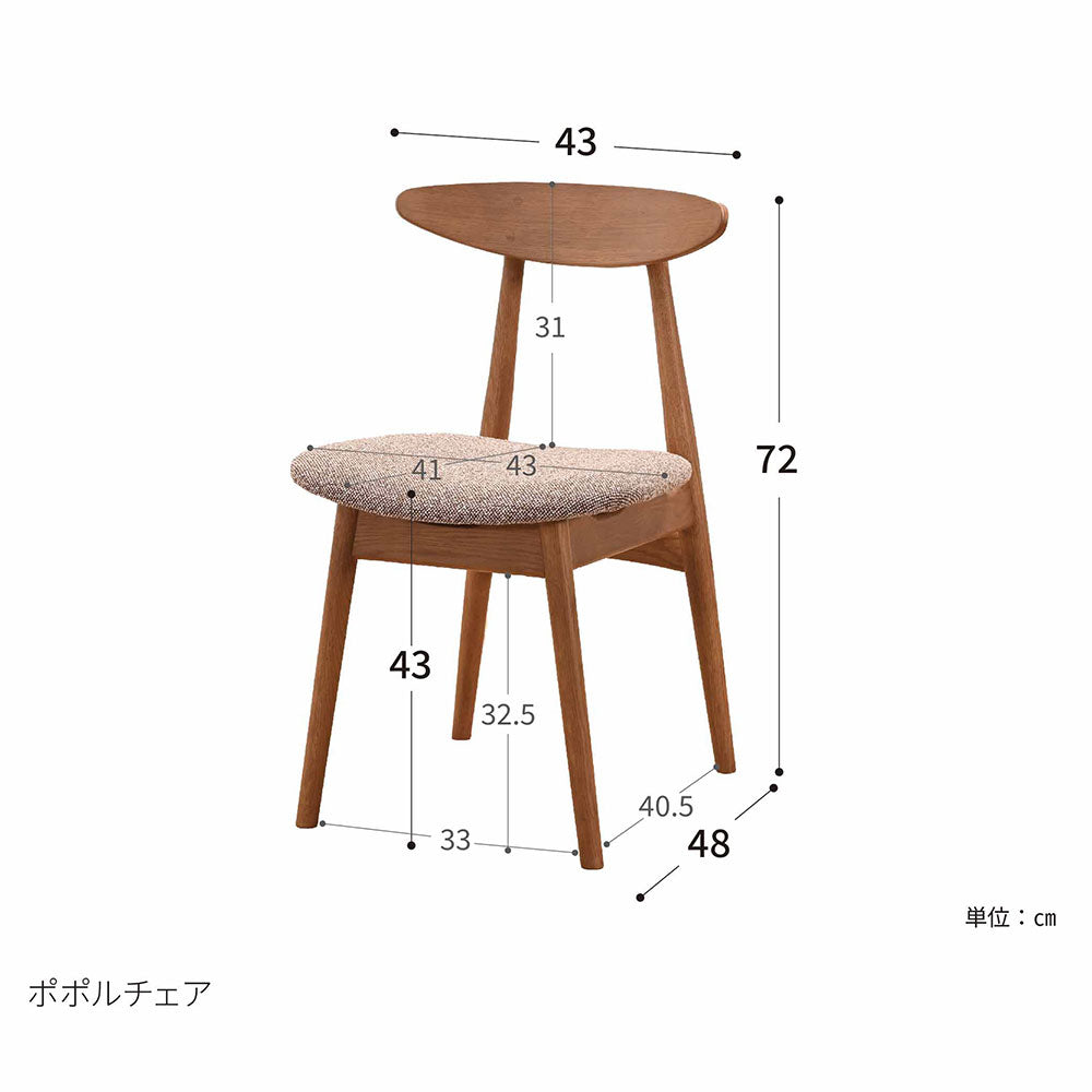 POPOLU（ポポル） チェア