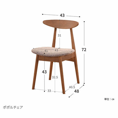 POPOLU（ポポル） チェア