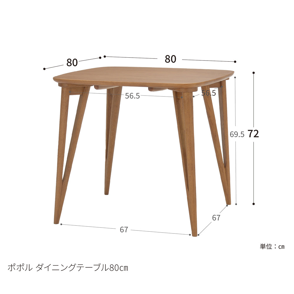 POPOLU（ポポル） ダイニングテーブル (80cm)