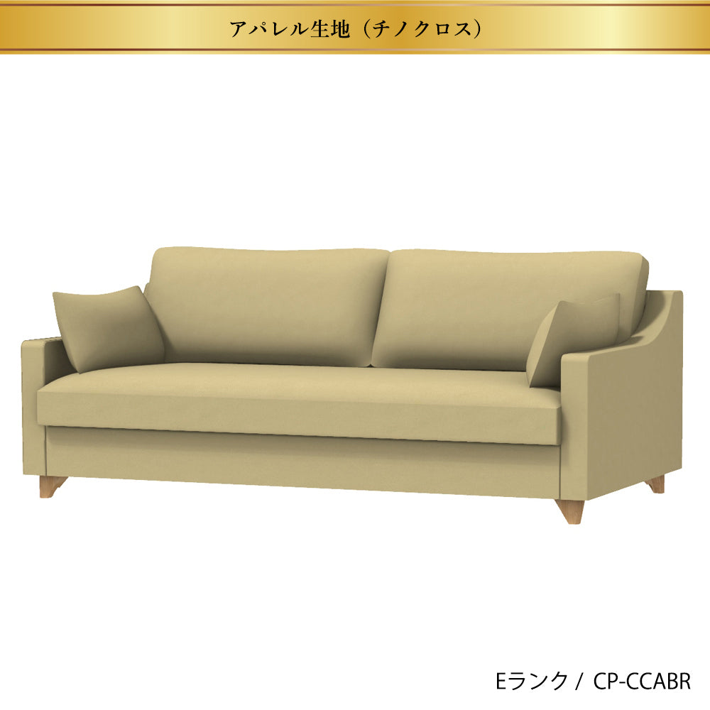 FFFソファ チェスター (170cm) (カスタムオーダー)